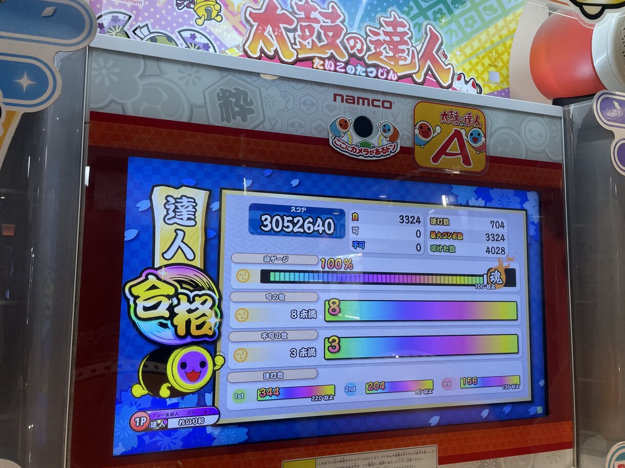 太鼓の達人教えます 金達人によるアドバイスを受けて正しい練習法を知りたい方へ！ イメージ1