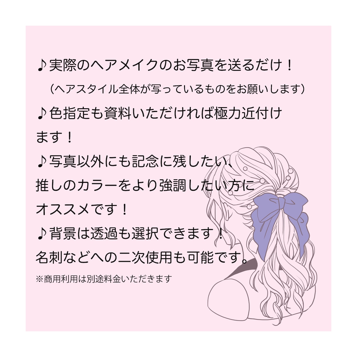推し活女子必須！推しカラーアピールアイコン描きます お写真を参考に、より素敵なアイコンとしてお渡しします♪ イメージ4