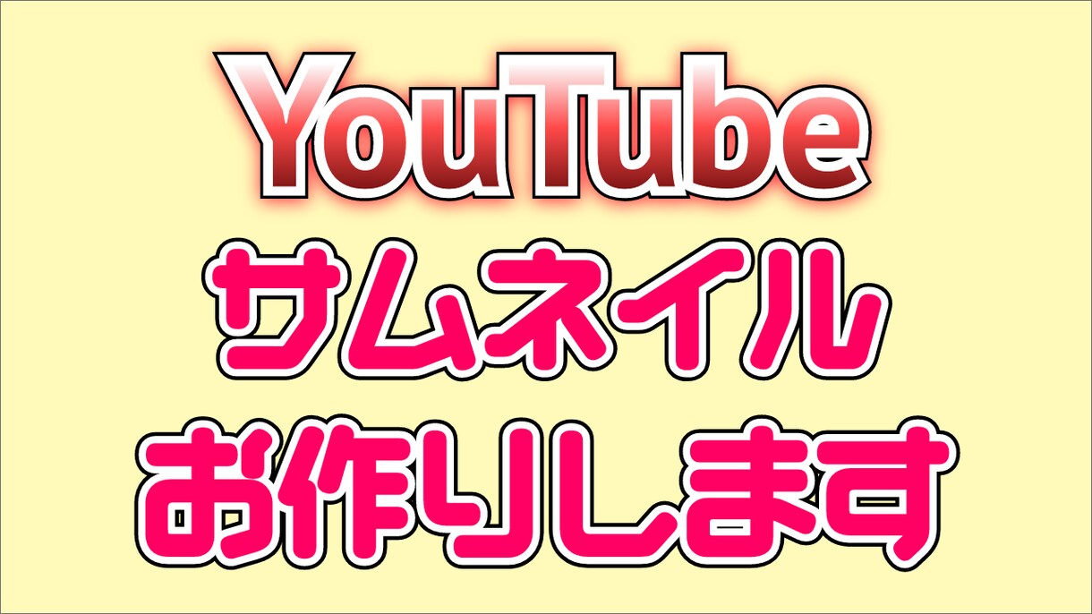 格安でYouTube用サムネイルお作りします あなたの世界観を伝えるお手伝いをいたします イメージ1