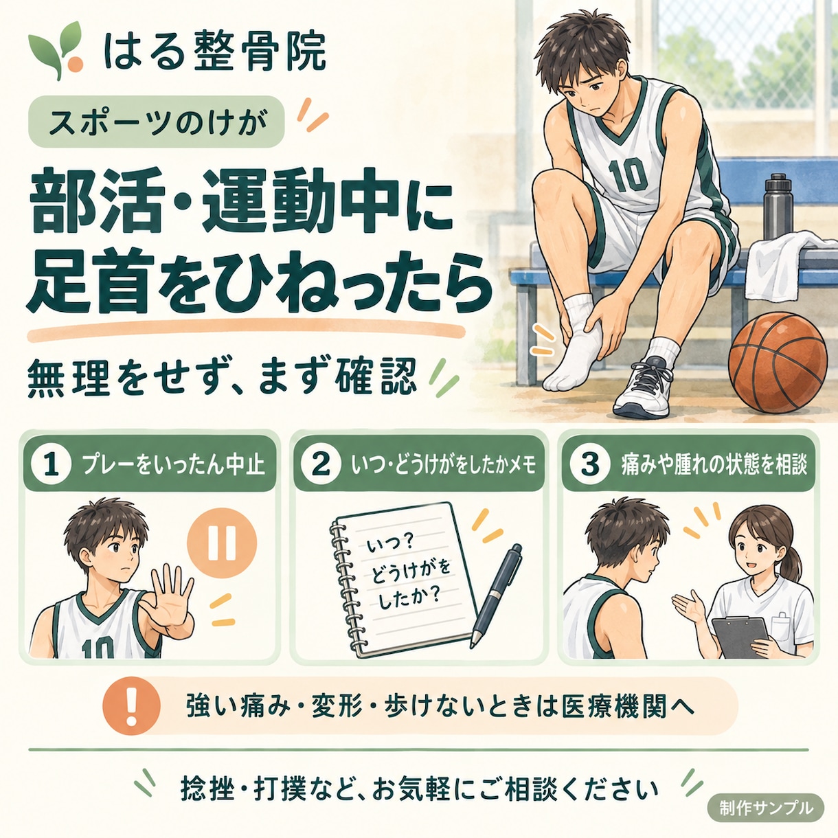 整骨院の投稿文と画像を３セット作ります Google・LINE対応｜投稿手順書プレゼント イメージ4