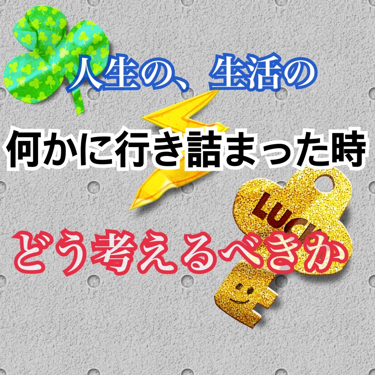 先着特典あり★☆どう考えれば良いか教えます 目標はあるが先が見えない、どう進めるべきかわからないあなたへ イメージ1