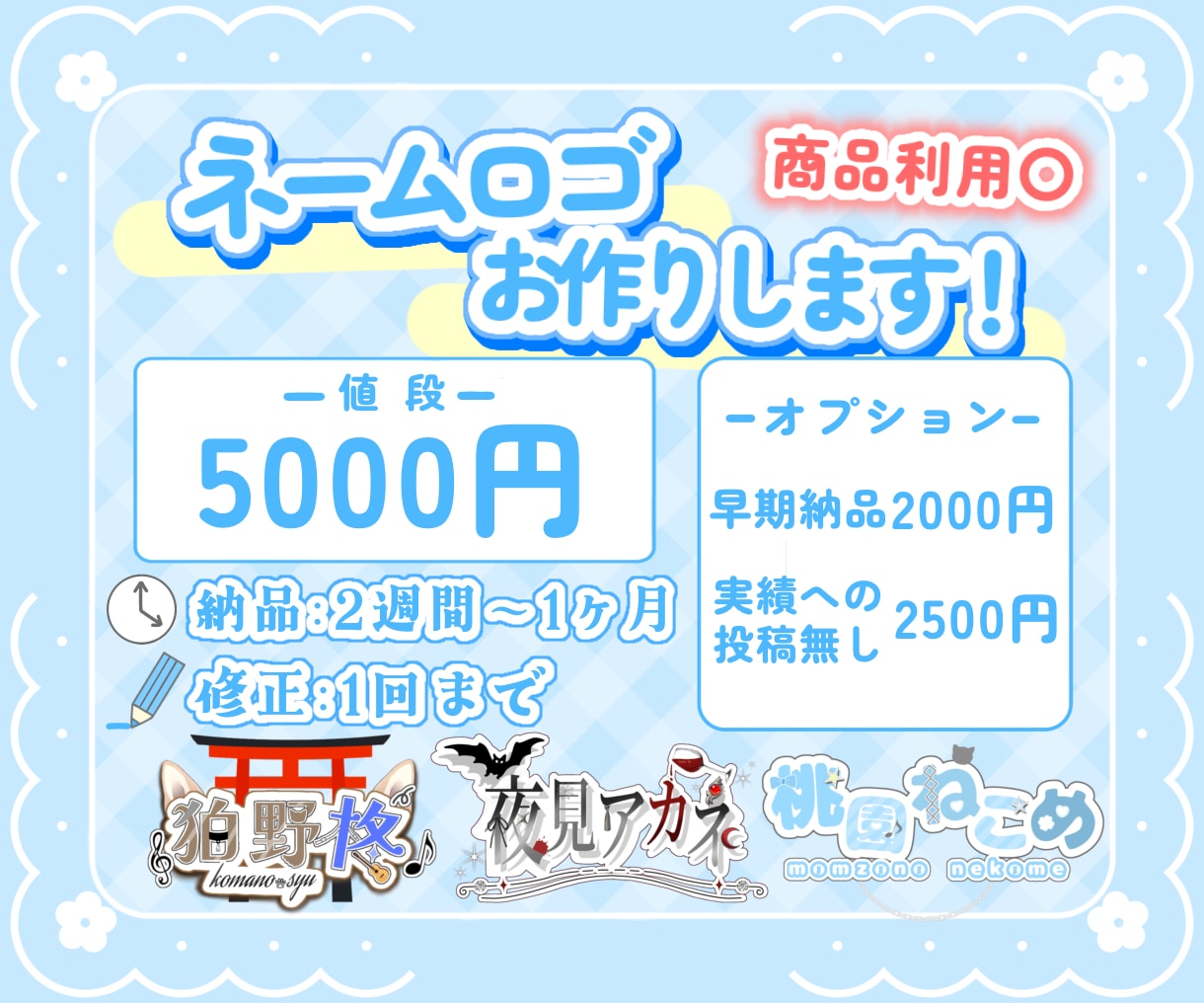 商品利用〇‼️ネームロゴをデザイナーが作成します VTuberやライバーの方へ！モチーフを沢山使います！ イメージ1