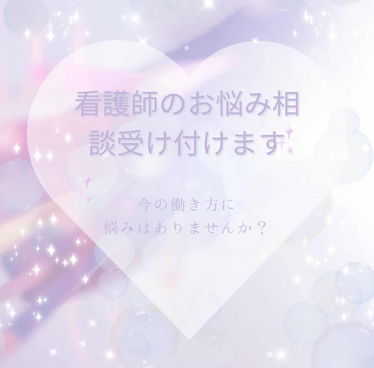 看護師の働き方・海外キャリア相談できます 海外移住・キャリアアップに悩む方へ 今の気持ちを整理の相談 イメージ1