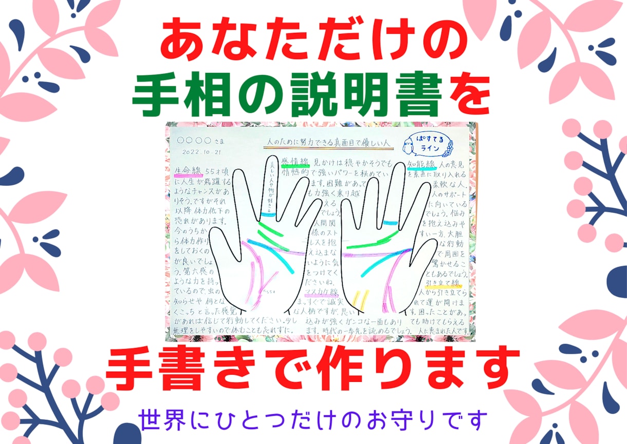 あなただけの手相の鑑定書を手書きで丁寧に作ります 世界で1つのあなたの取説！自分の手が好きになりますよ！ イメージ7