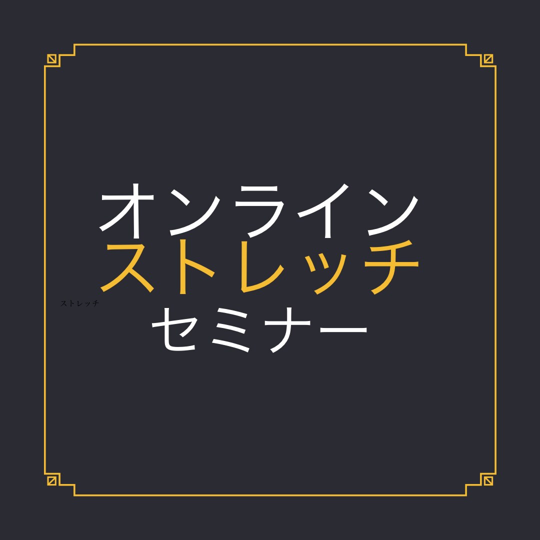 ストレッチと軽い運動教えます 座り仕事で身体が固くなってきてる会社員さんへ！ イメージ1