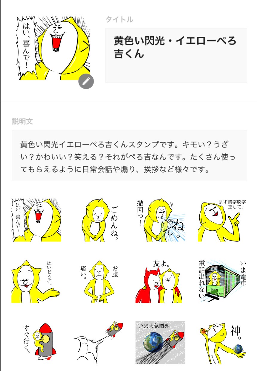 笑える、ちょいキモ、個性的LINEスタンプ作ります 笑える、ちょいキモ系のスタンプ作成します。 イメージ3