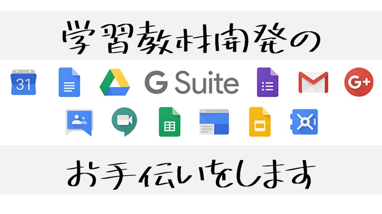 ICTを使った学習教材開発のお手伝いをします ★小中高、個人塾の先生方必読★ イメージ1