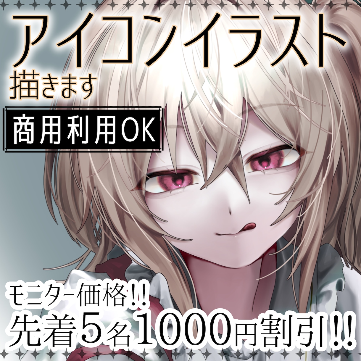 先着5名限定割引有‼️アイコンイラスト描きます ちょっとダークなキャラ絵が得意です♪ イメージ1