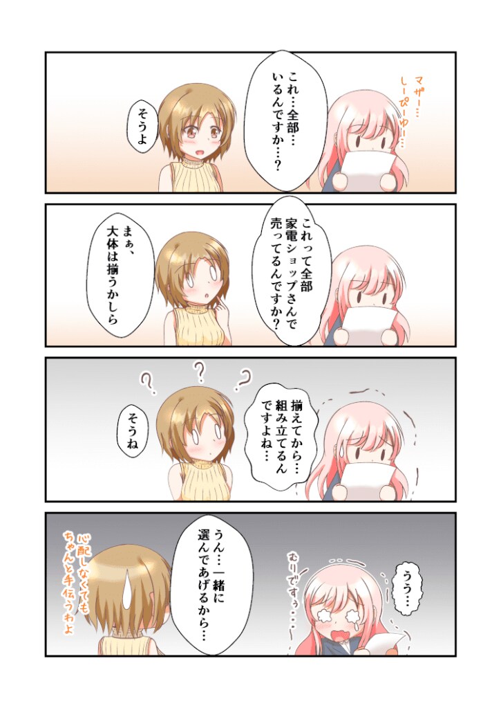 漫画作成承ります デフォルメデザインのゆるい漫画が特徴の漫画です イメージ4