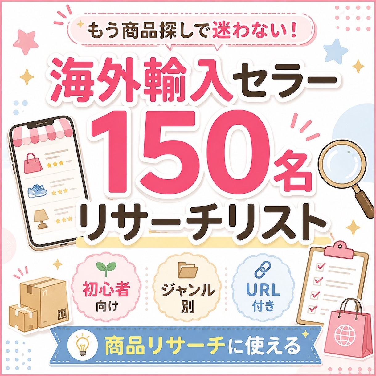 メルカリ副業！海外輸入セラーを150名お教えします 2026年8月の情報です♡迅速にPDFをお届けします♡ イメージ1