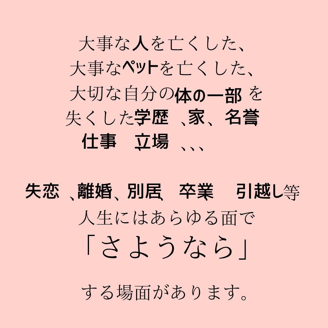 大切な家族、ペットを亡くした悲しみを癒します 喪失感で仕事に集中できない次の一歩が踏み出せない方用〜 イメージ2