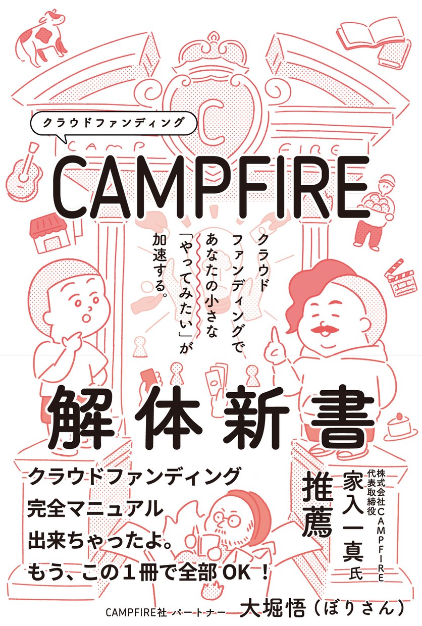 クラウドファンディングの起案サポートをします プロジェクトを作りはじめる前の段階から相談可能！ イメージ1