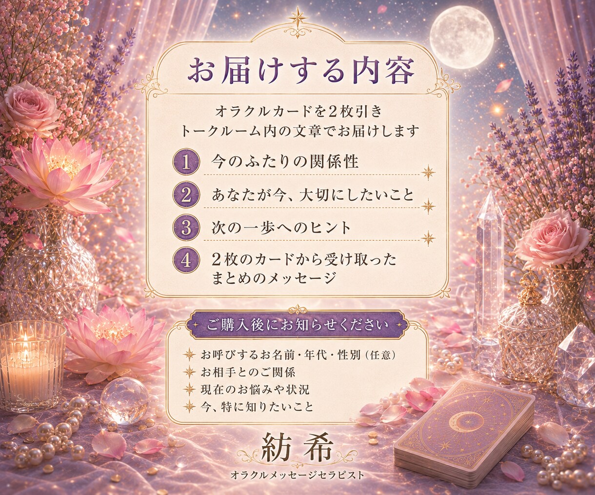 今のふたりの関係性と必要なメッセージを届けます オラクルカード2枚から、この恋の今と次の一歩を読み解きます イメージ3