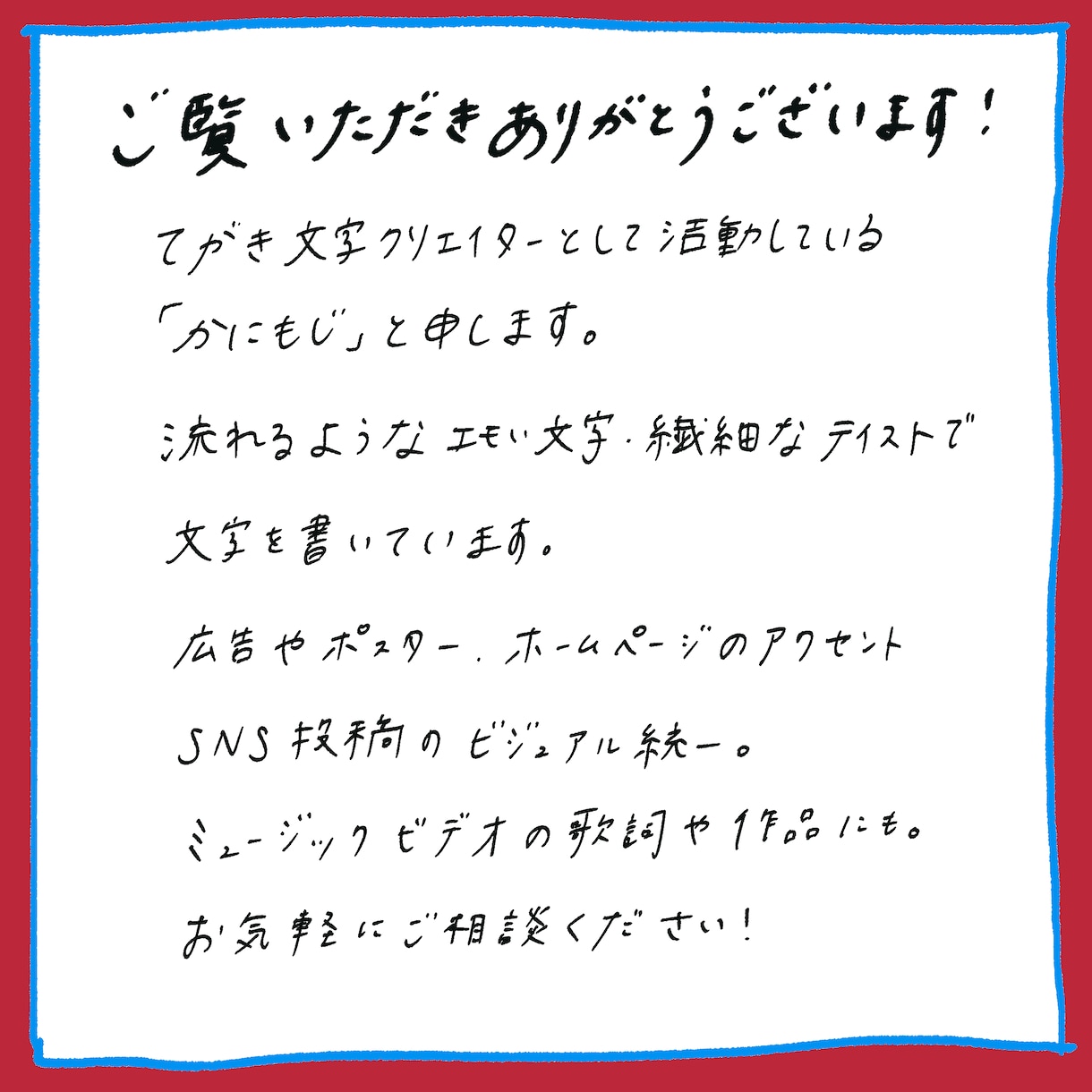 商用利用可能！おしゃれでエモい文字書きます 流れるようなエモい手書き文字はいかが？ イメージ2