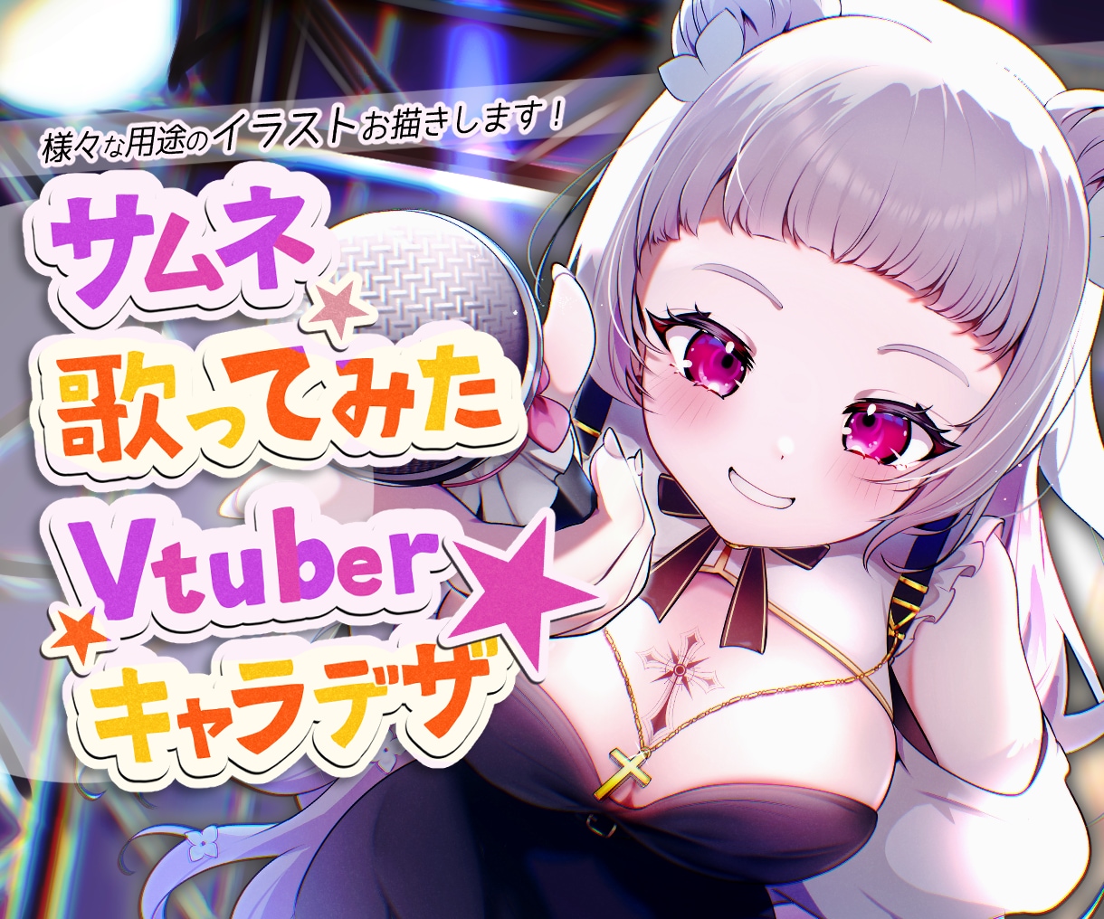 VTuber活動に◎キャライラストをお描きします アイコン/歌ってみた/Live2Dモデル/キャラデザ制作可◎ イメージ1