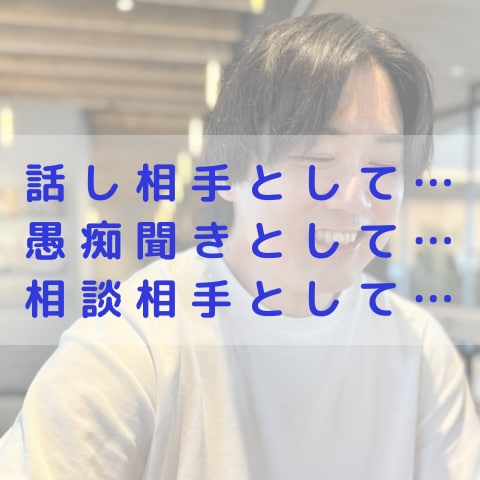 一週間チャットであなたのお話を聞きます なんでも話しましょう。友達感覚のようなチャットができます！ イメージ2