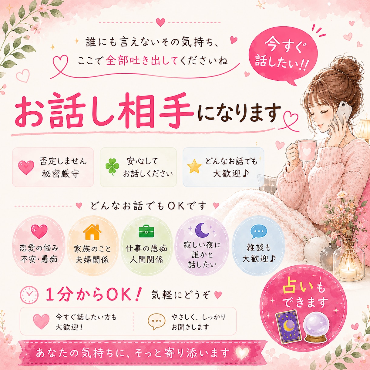 誰にも言えない愚痴・悩み聞きます 否定しません。恋愛・家族・仕事なんでもOK イメージ1