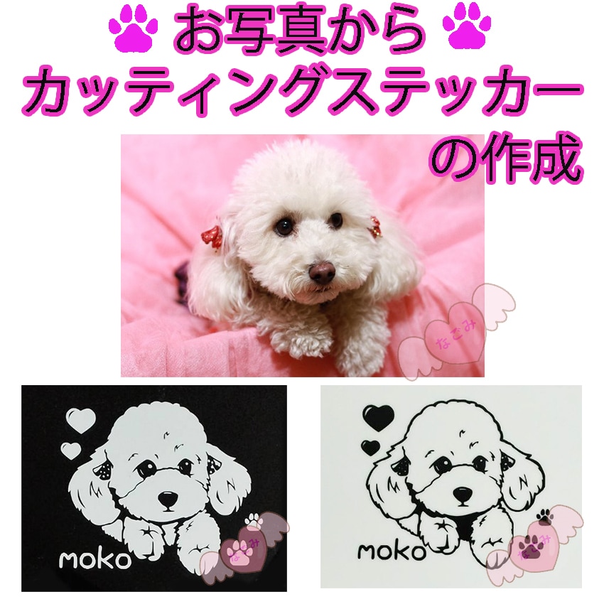 わんこのお写真からカッティングステッカー作成します 愛犬写真からあなただけのカッティングステッカーをお作りします イメージ1