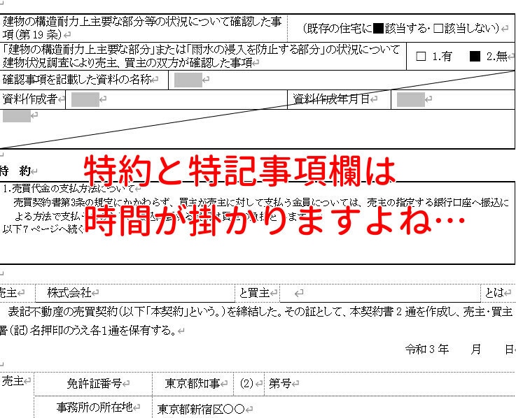 不動産売買契約書・重要事項説明書を添削いたします 契約管理部を必要とされている不動産業者様をサポートします！ イメージ3