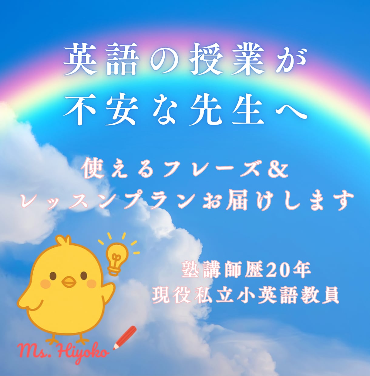 英語授業が不安な先生サポートします すぐ使えるフレーズ＆レッスンプランをPDFでお届けします イメージ1
