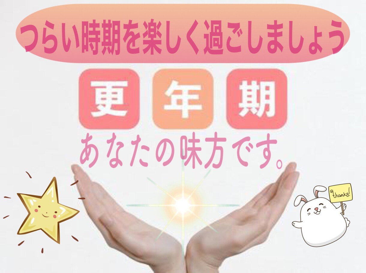 更年期のつらさうけとめます 1分でも「つらい」そんな気持ちを吐き出してください。 イメージ1