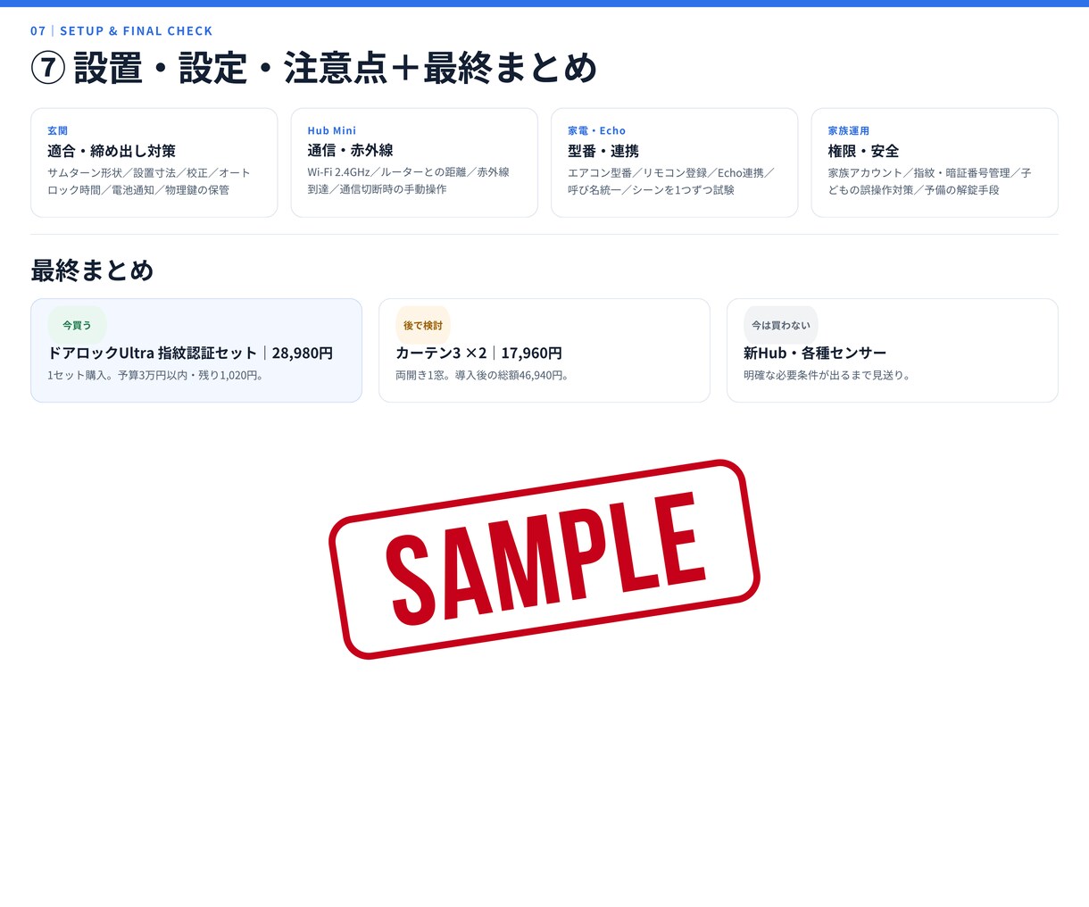 SwitchBotの無駄買いを防ぐ診断をします SwitchBot歴4年・30製品の実体験から最適構成を提案 イメージ9