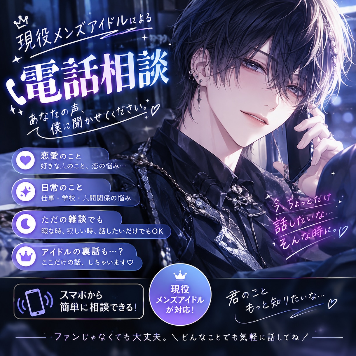 男女共に歓迎❣️丁寧に寄り添ってお話を聞きます 聞いて欲しい、一緒に解決して欲しい等ご要望に寄り添います イメージ1