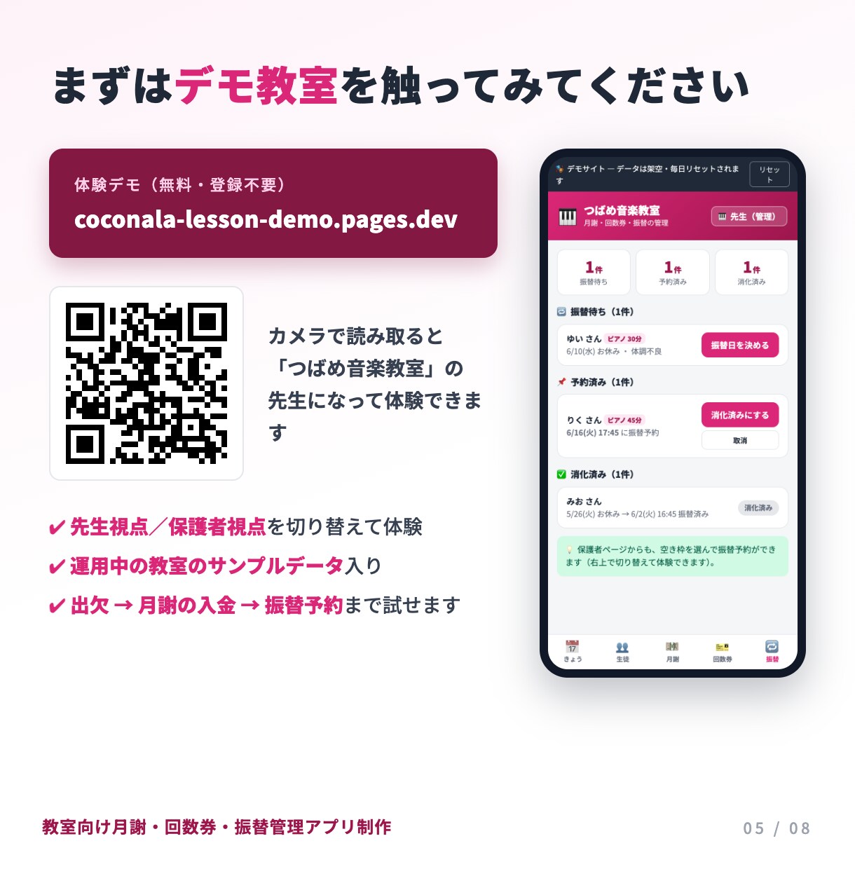 教室の月謝・回数券を管理するアプリを制作します 月謝の集金・回数券・振替を、スマホでまとめて管理 イメージ5