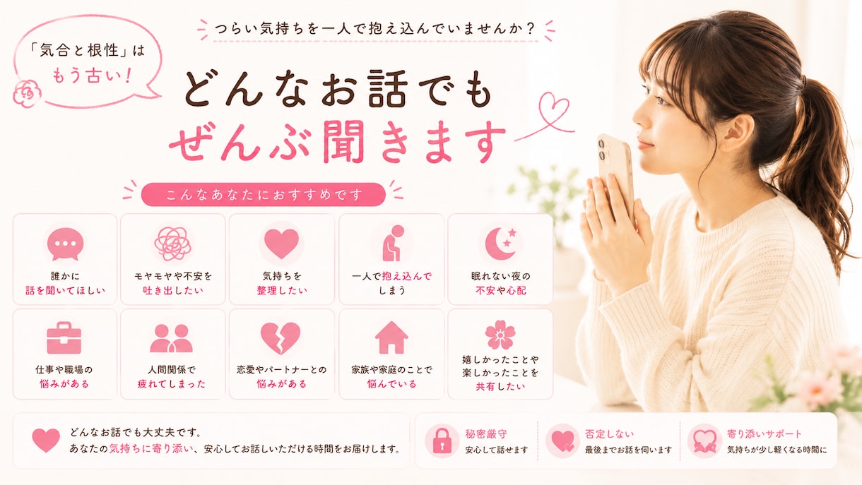 悲しい事があった…そんなお話聞きます あなたの悩みを私が受け止めます イメージ2