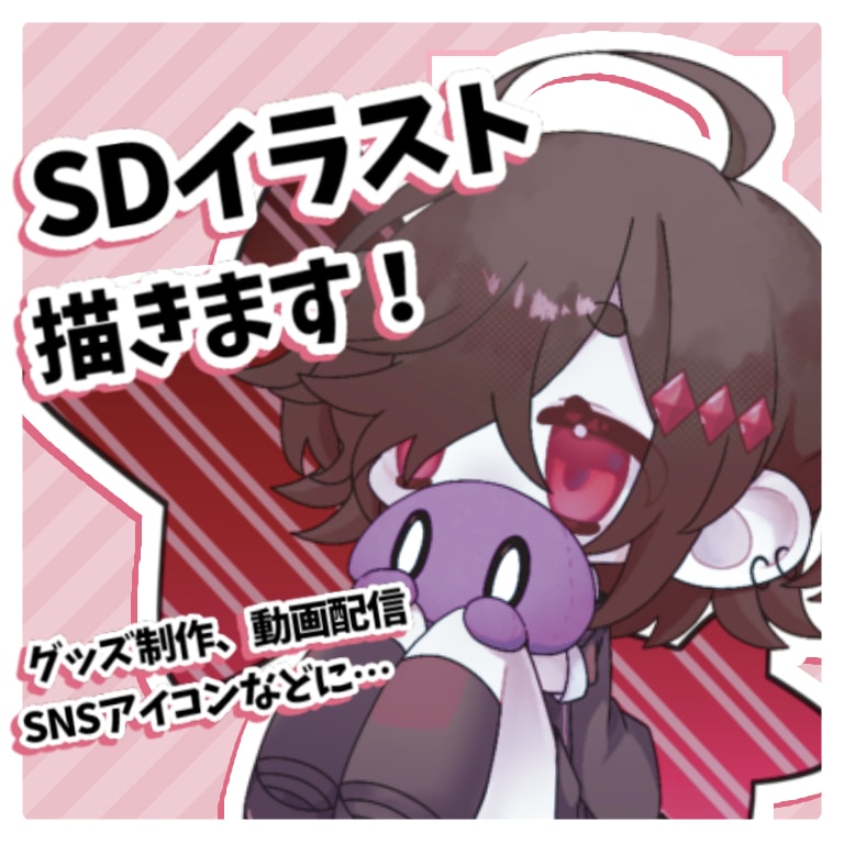 SDイラストお描きします グッズ、配信、アイコンなど…！ イメージ1