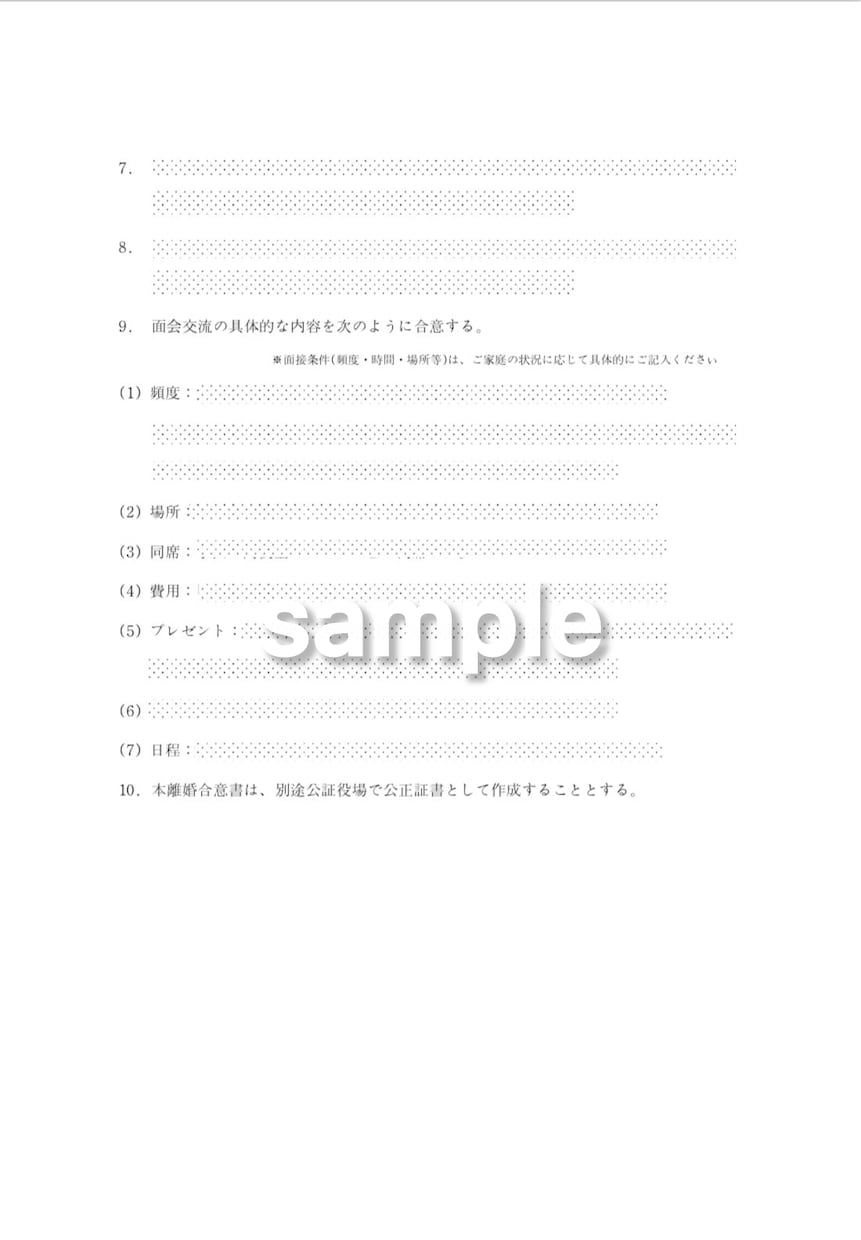 日韓対応｜離婚協議書・合意書作成します 実務ベース／テンプレ＋記入例＋訳付 イメージ5