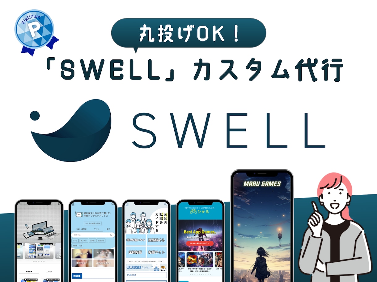 SEWLLカスタム代行致します SEO対策済み・高品質・低価格でSEWLLカスタム イメージ1