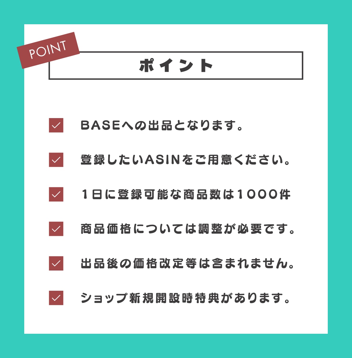 Amazon→BASEへの商品登録します ASINを使ってBASEショップに出品代行！ イメージ2