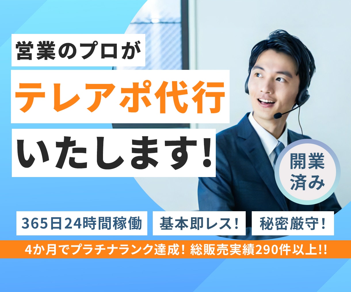 営業経験10年以上のプロがテレアポ代行します アポ取得に拘ったテレアポをします！都度振り返りを行います！ イメージ1