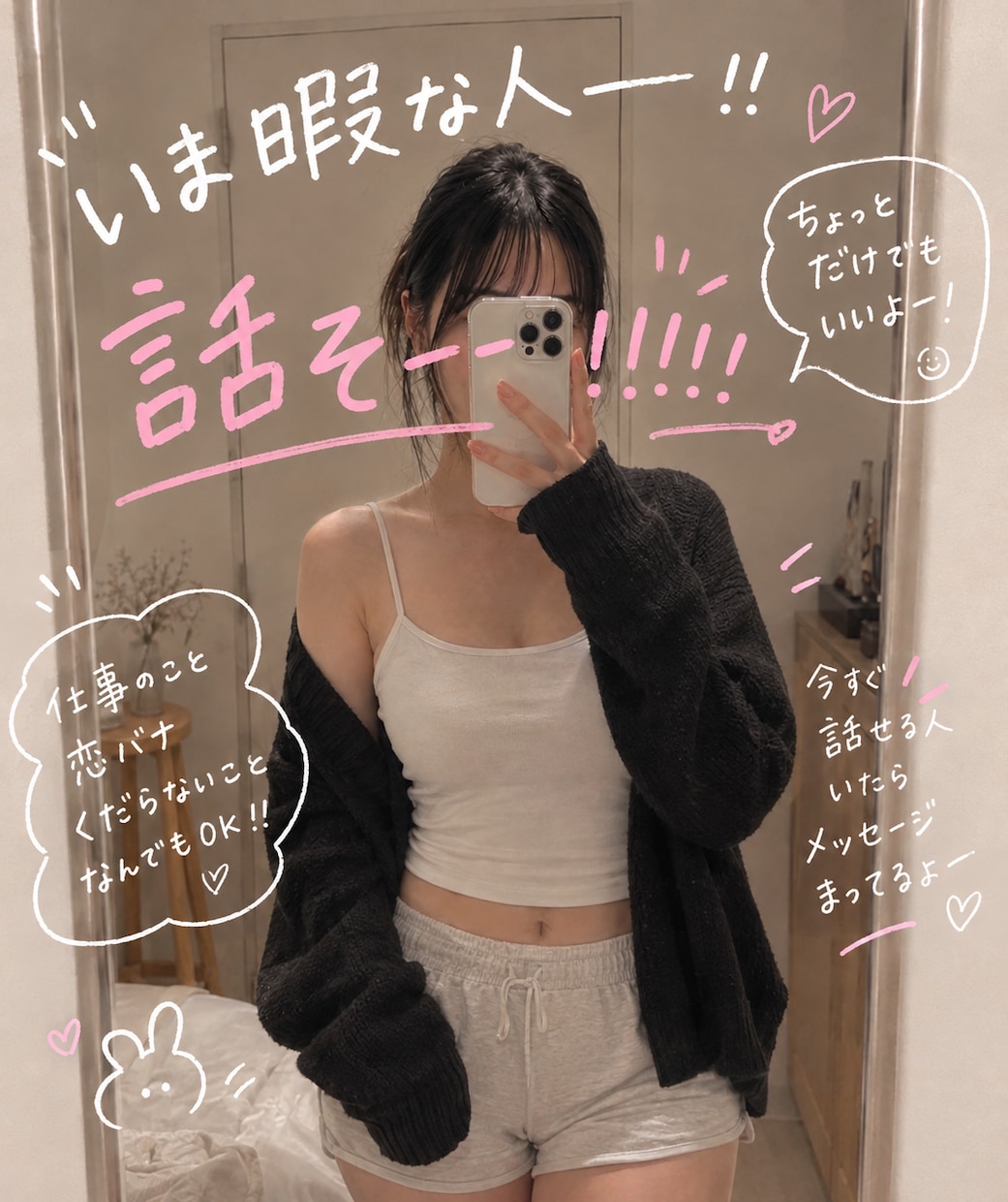 ゆるくおしゃべりして2人で一緒の時間を共有します 【1分でもOK♡】今！暇な人〜！！おしゃべりしましょ♪♪ イメージ2