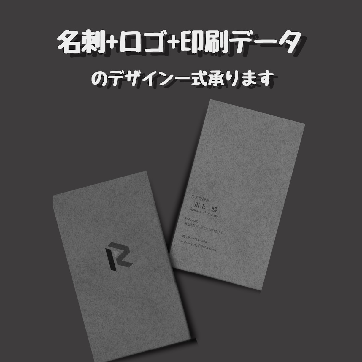 名刺＋ロゴセット印象に残るデザインをお届けします ロゴと名刺で“信頼感”と“印象力”をアップ イメージ1