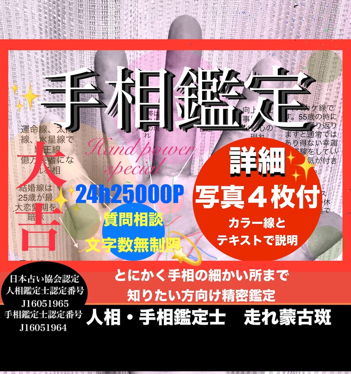 観相歴35年15000人占ったプロが鑑定致します 24h25000字☪️線紋手形精密診断、開運未来占います イメージ1