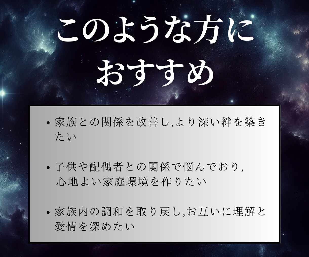 家族特化【家族の絆を深める鍵】をタロットで占います 家庭の和を取り戻す｜霊感タロットで、家族関係の悩みを癒します イメージ3