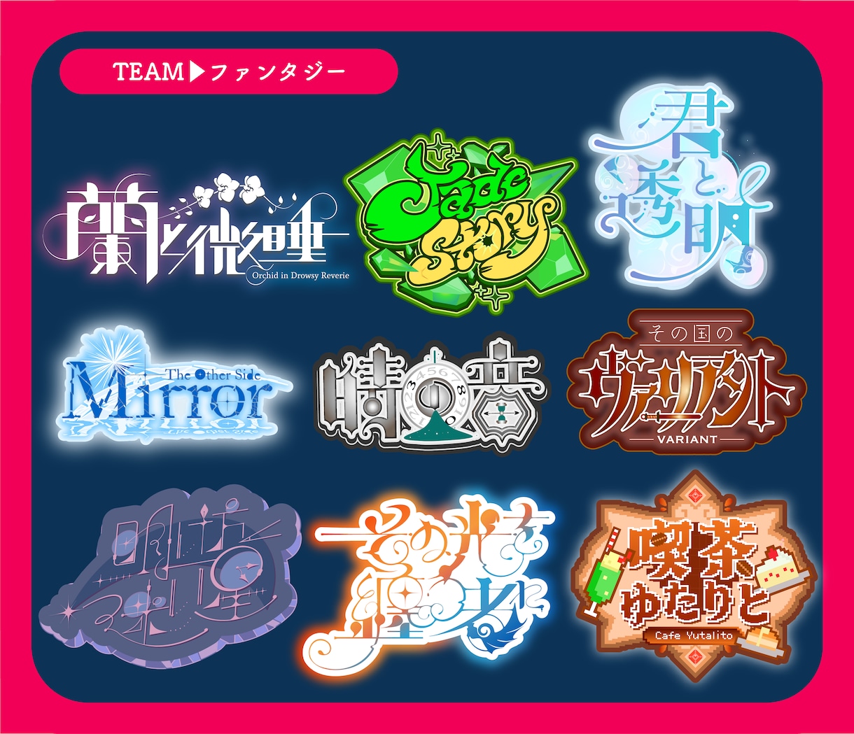 モチーフ手作り★ジャンル不問！ロゴデザインします アイドル/ゲーム/楽曲/TV番組/YouTube/ネームロゴ イメージ6