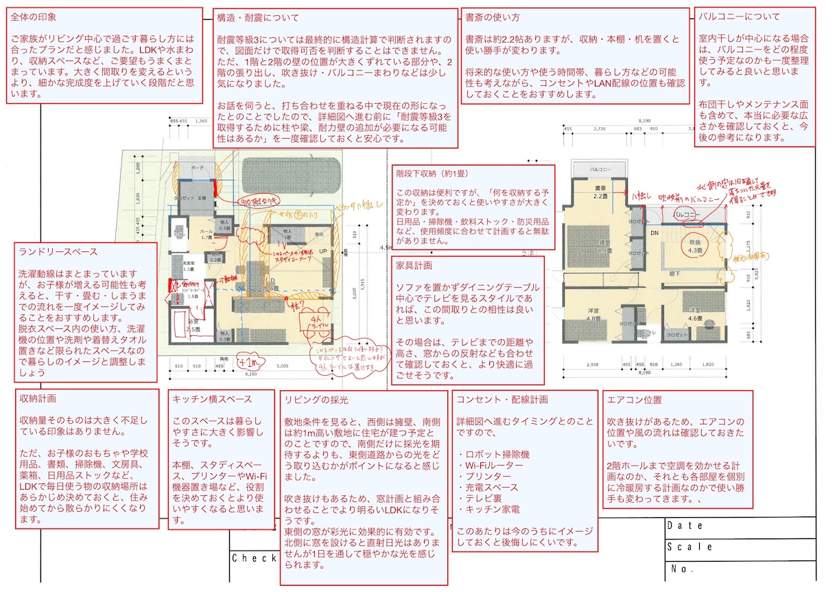 設計歴25年1000組超｜建築士が間取り添削します 間取り診断・相談・セカンドオピニオンで確認事項までアドバイス イメージ7