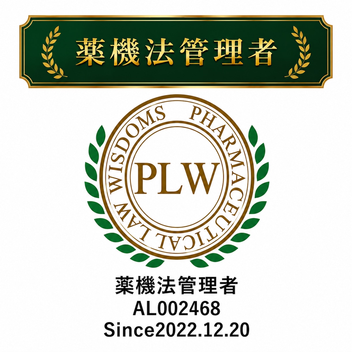 医療広告ガイドラインを遵守した広告表現を提案します 広告実績3,500件以上！【資格】薬機法管理者・景表法検定 イメージ7