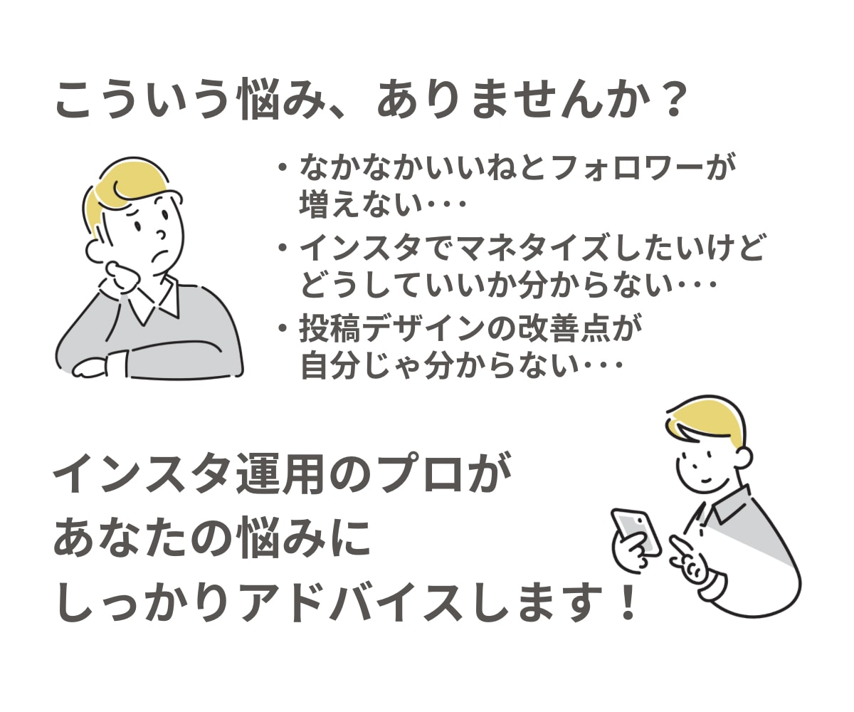 Instagram運用のお悩み解決します 一人で悩んで答えが分からないあなたへ！ イメージ2