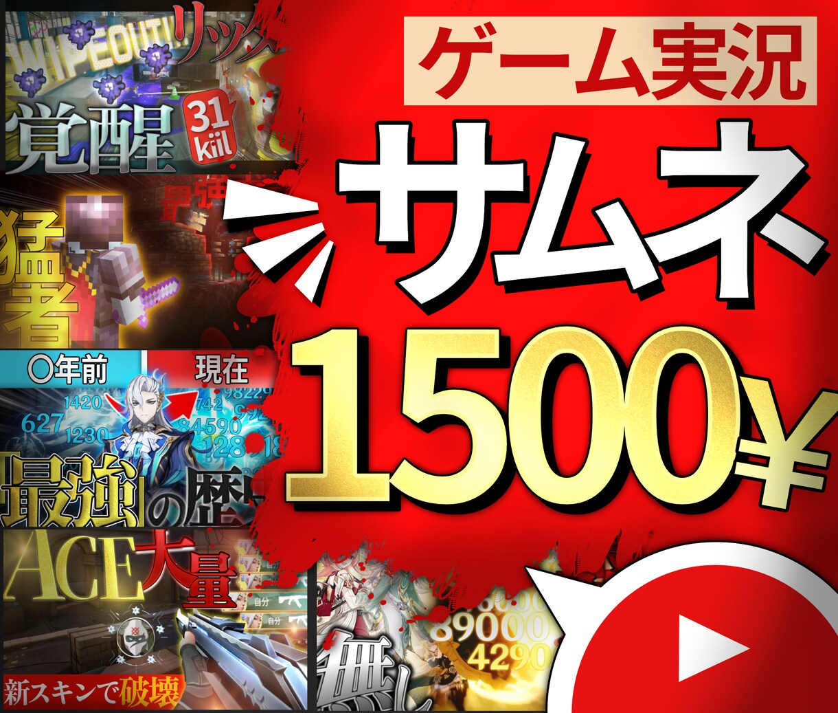 ゲーム実況｜高品質なYouTubeサムネを作ります ゲーム実況動画特化！引き込むデザインで再生回数UP！ イメージ1