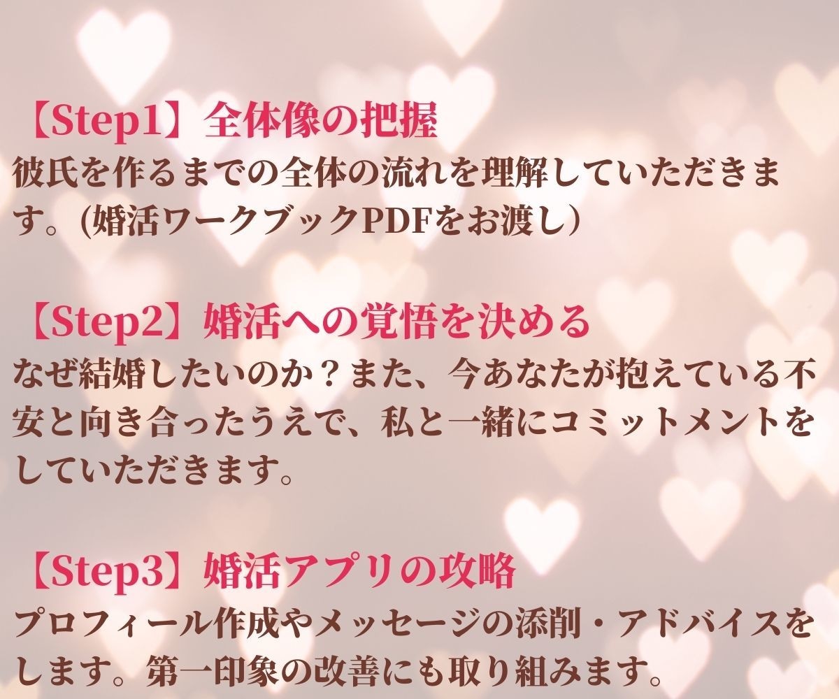 婚活女子を応援！３ヶ月で素敵な彼氏を作ります ９０日間で人生を変えるパーソナルトレーニングプログラム イメージ5