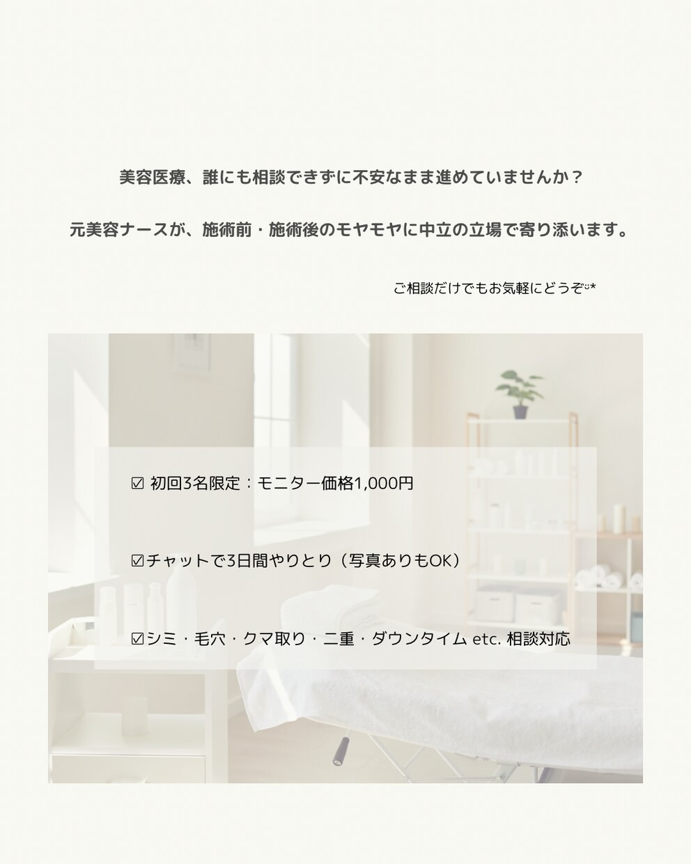 美容医療の相談窓口:元美容ナースが疑問に答えます 美容医療のわからないことをなんでも相談できる窓口です イメージ1