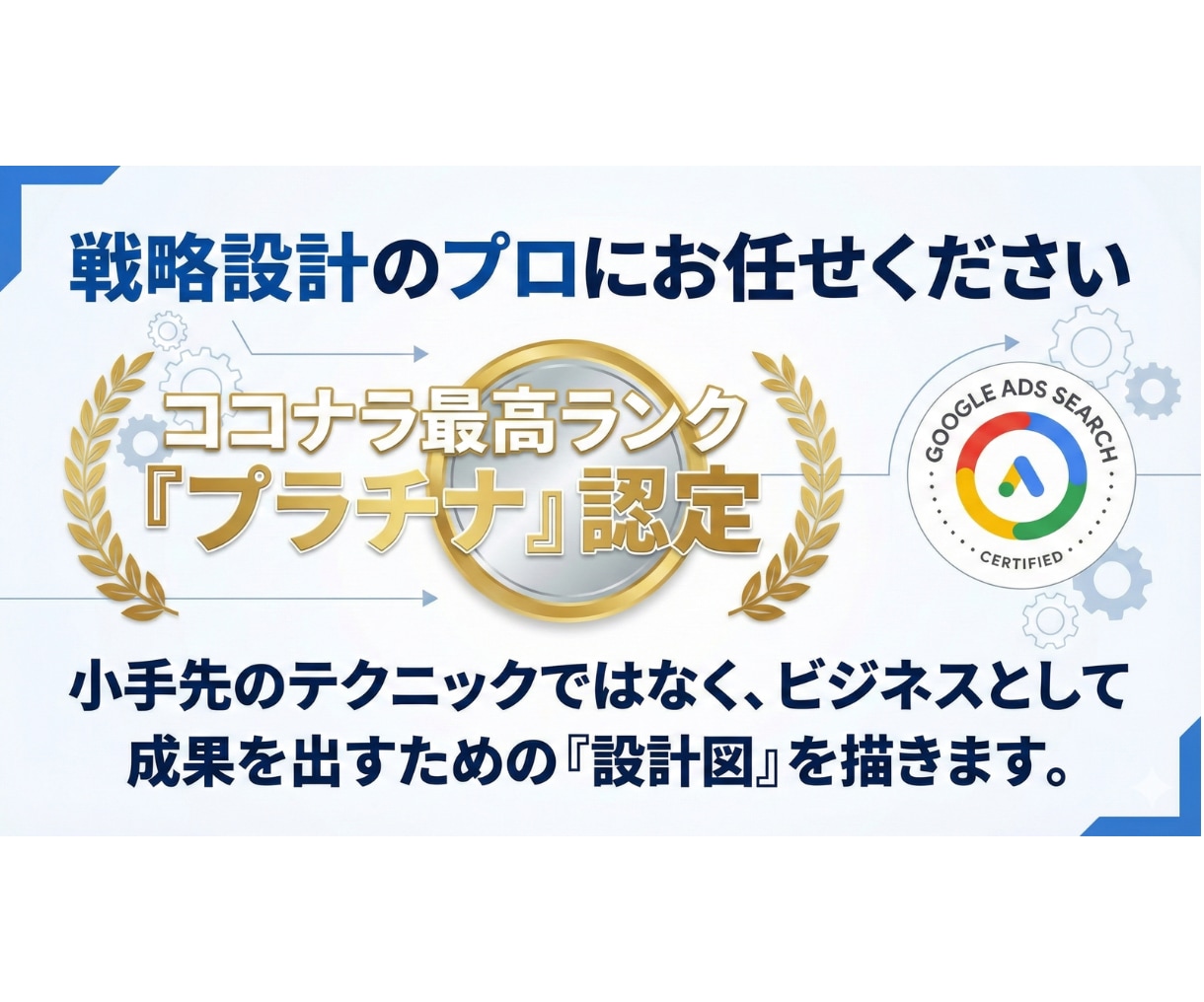 SEO・SNS「行き詰まり」原因特定＆再設計します セカンドオピニオン可！SEO認定資格所持者が分析します。 イメージ4