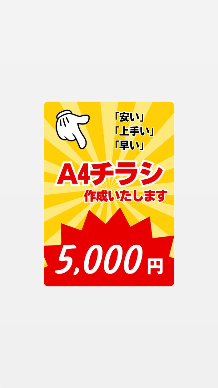集客に繋がる「チラシデザイン」します 伝えたいことを伝えるチラシデザイン イメージ1