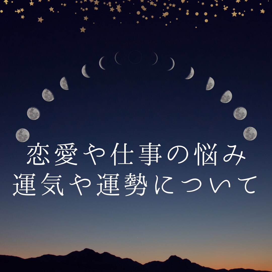 初回限定＊あなたの悩みに合わせた霊視鑑定で視ます /本気で迷えるあなたに簡易精密鑑定します イメージ3