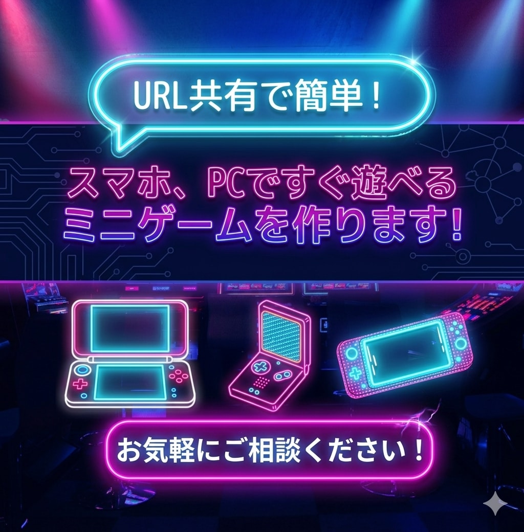 リンクポチッですぐ遊べるミニゲームを作ります ミニゲームで集客へと導き、ビジネスの成長を加速させます! イメージ1