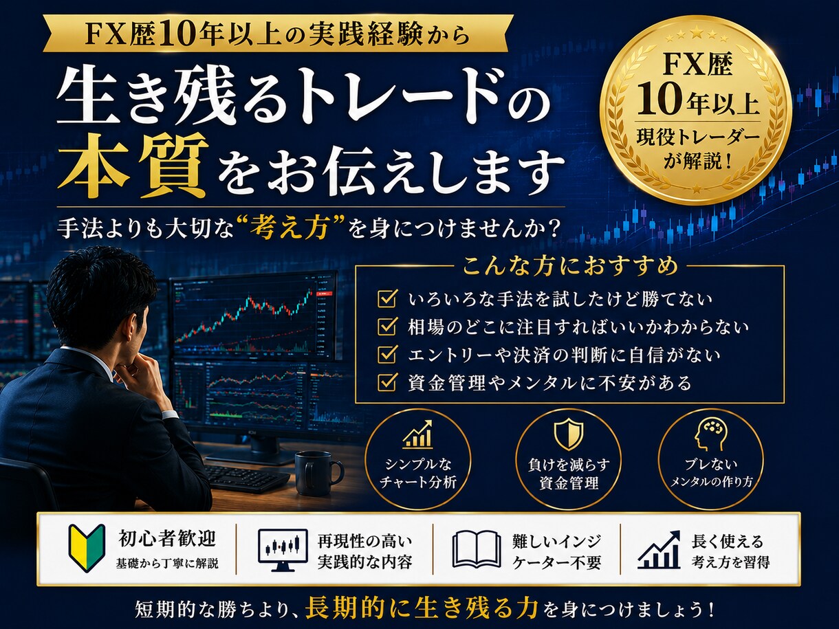 FX専業トレーダーの極意・手堅く勝つ手法伝授します ◉難しいスキルは必要なし◉これでダメなら諦めてください ② イメージ2